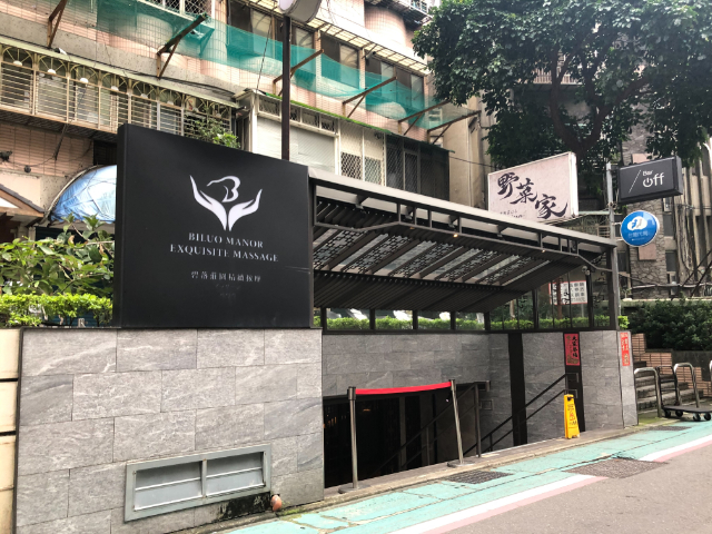 新生北商四高投報金店,台北市中山區新生北路一段
